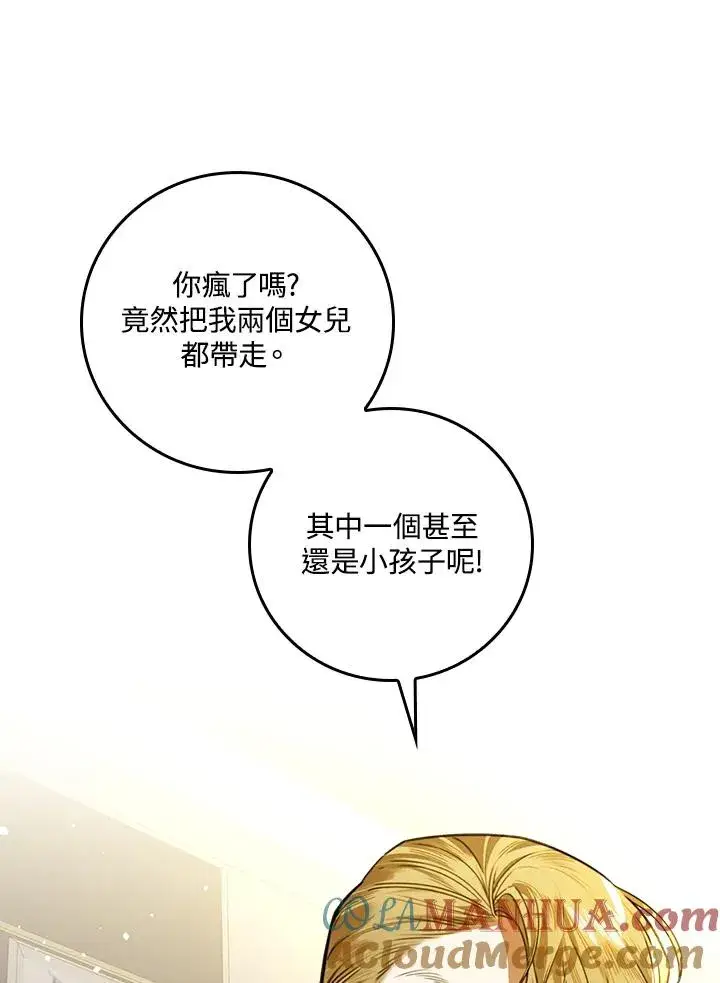 《童话里反派的完美结局》第30话图13