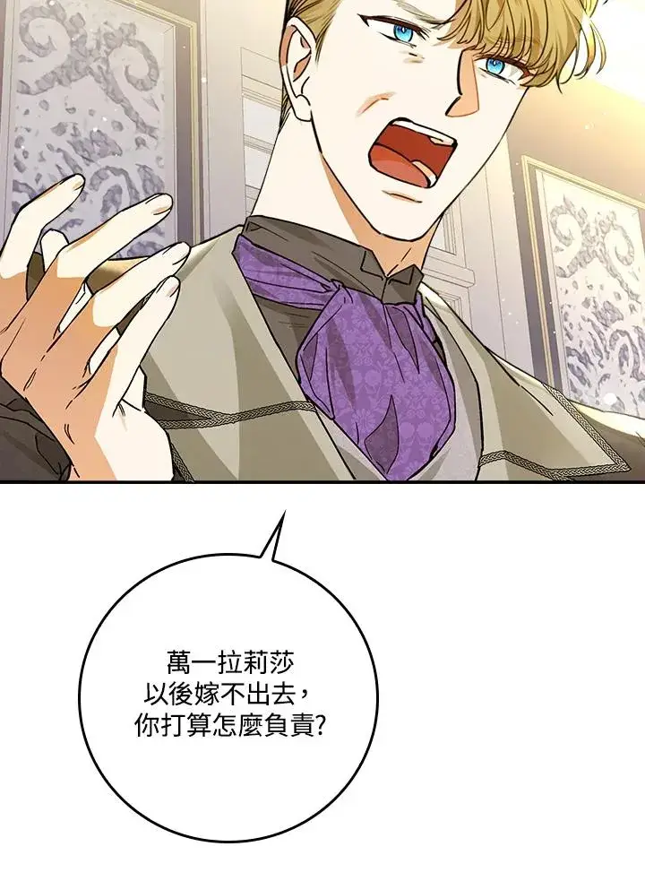 《童话里反派的完美结局》第30话图14