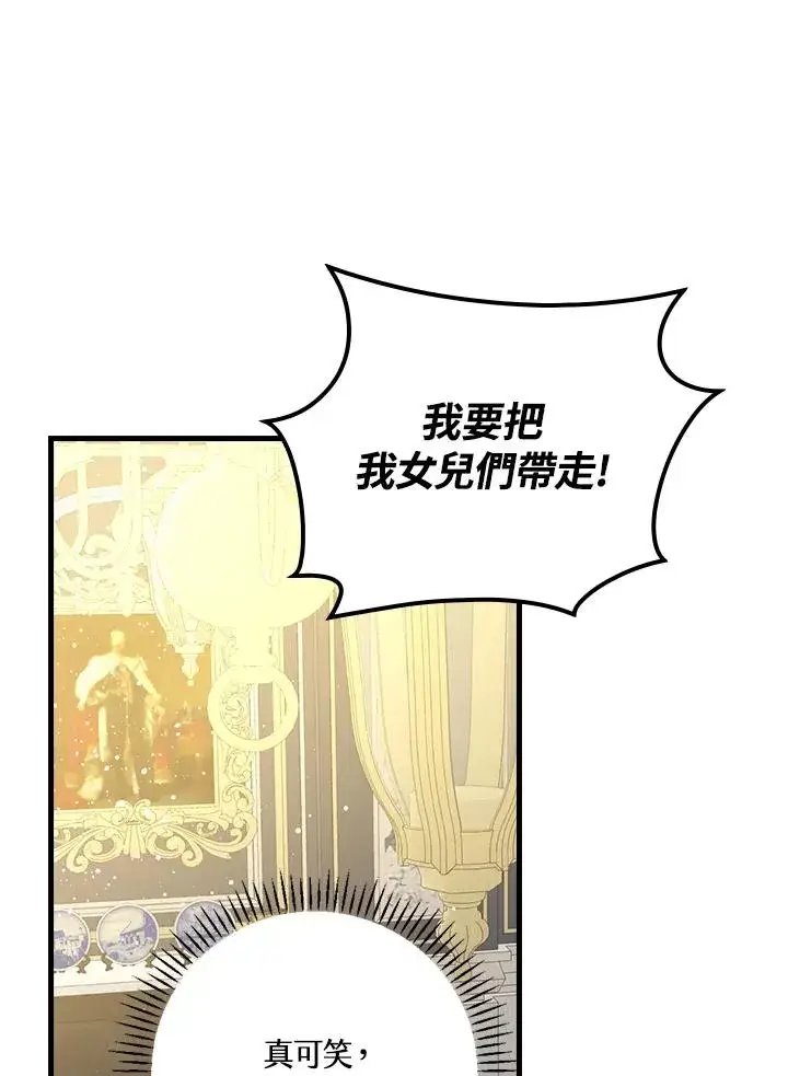 《童话里反派的完美结局》第30话图15