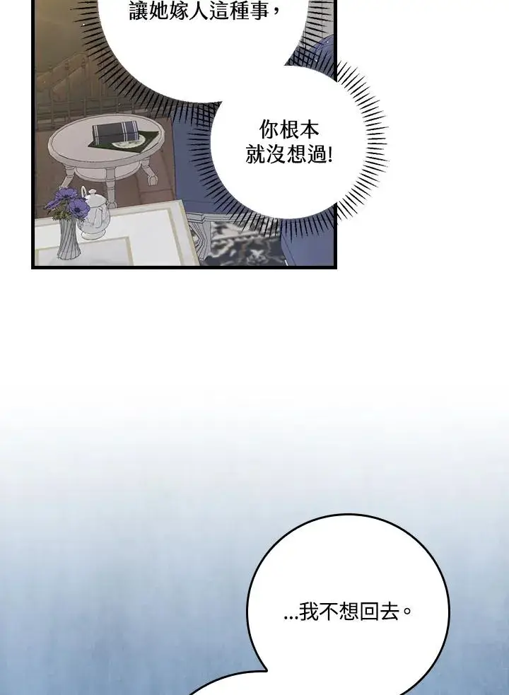 《童话里反派的完美结局》第30话图16