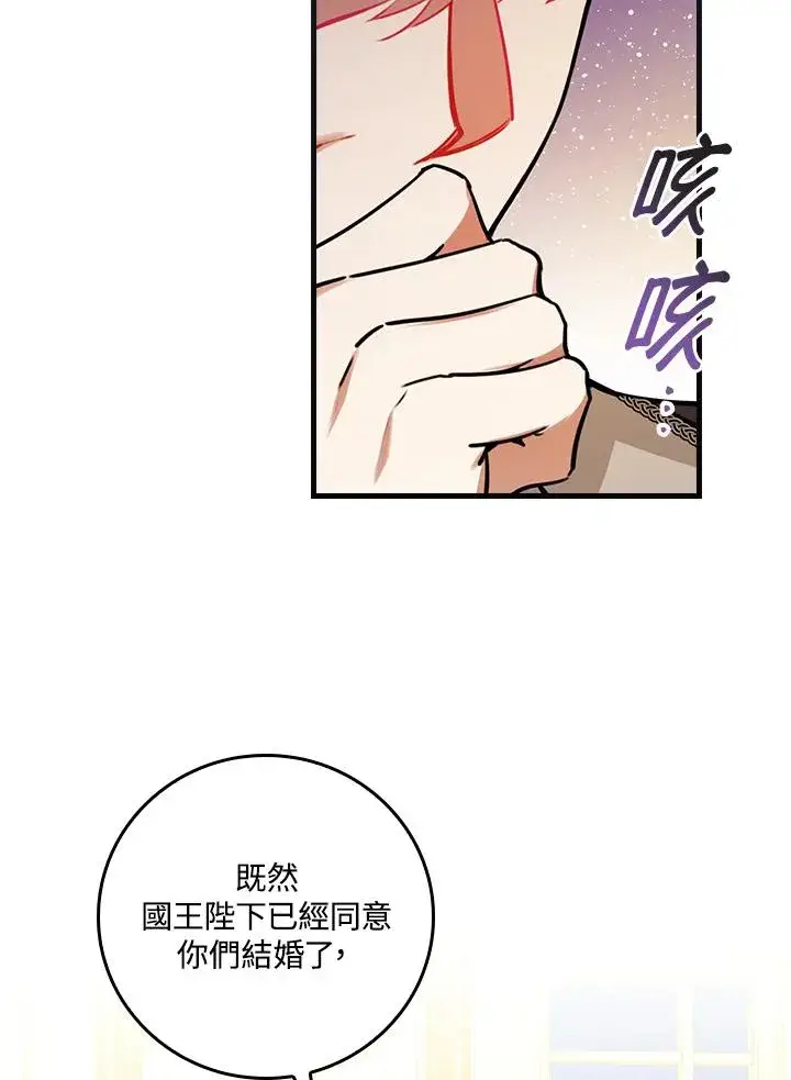 《童话里反派的完美结局》第30话图19
