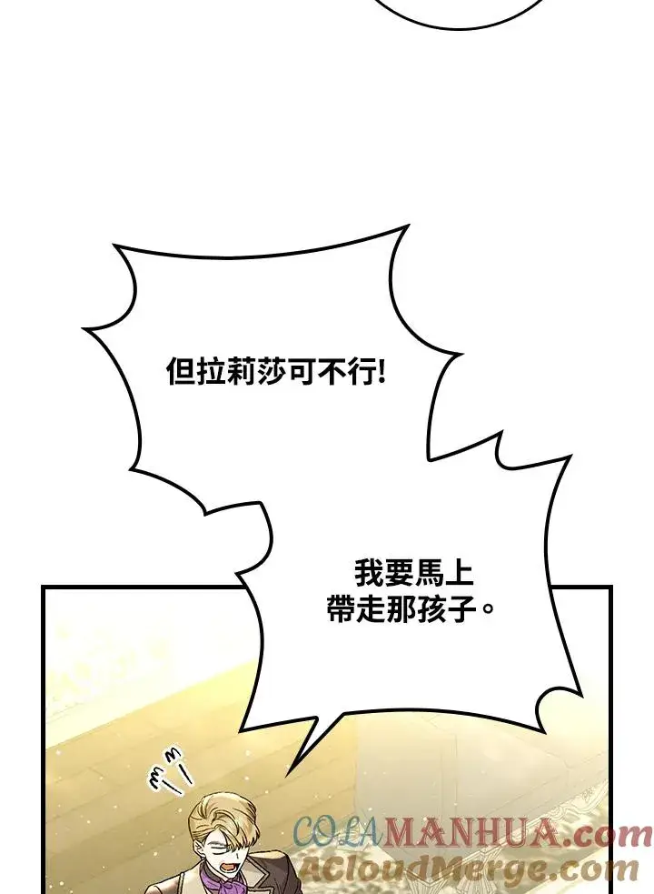 《童话里反派的完美结局》第30话图21