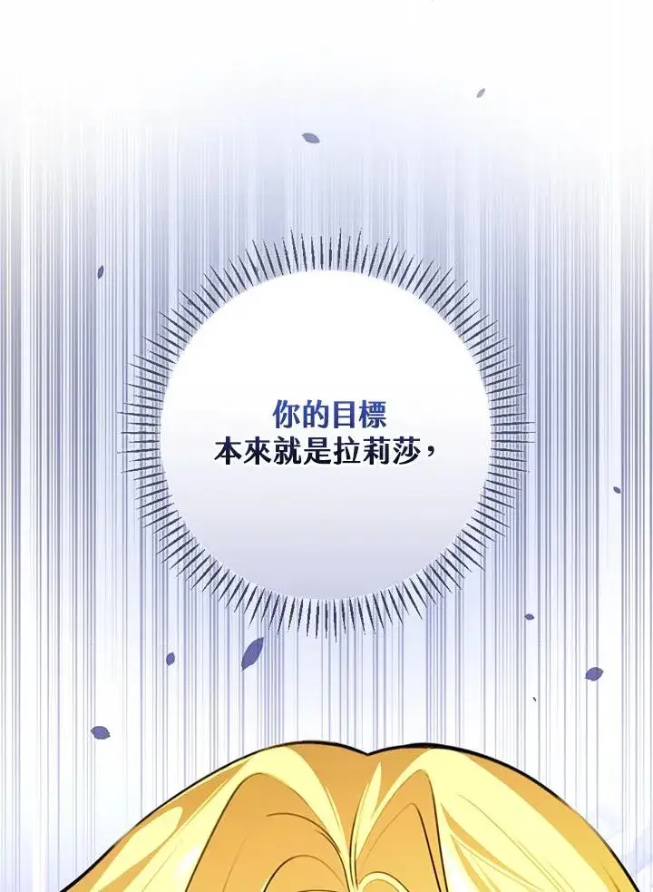 《童话里反派的完美结局》第30话图23