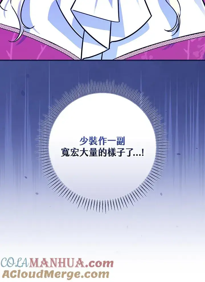 《童话里反派的完美结局》第30话图25
