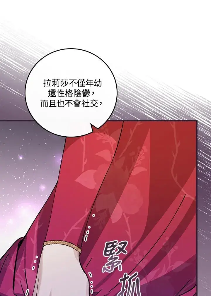 《童话里反派的完美结局》第30话图26