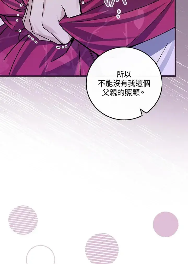 《童话里反派的完美结局》第30话图27