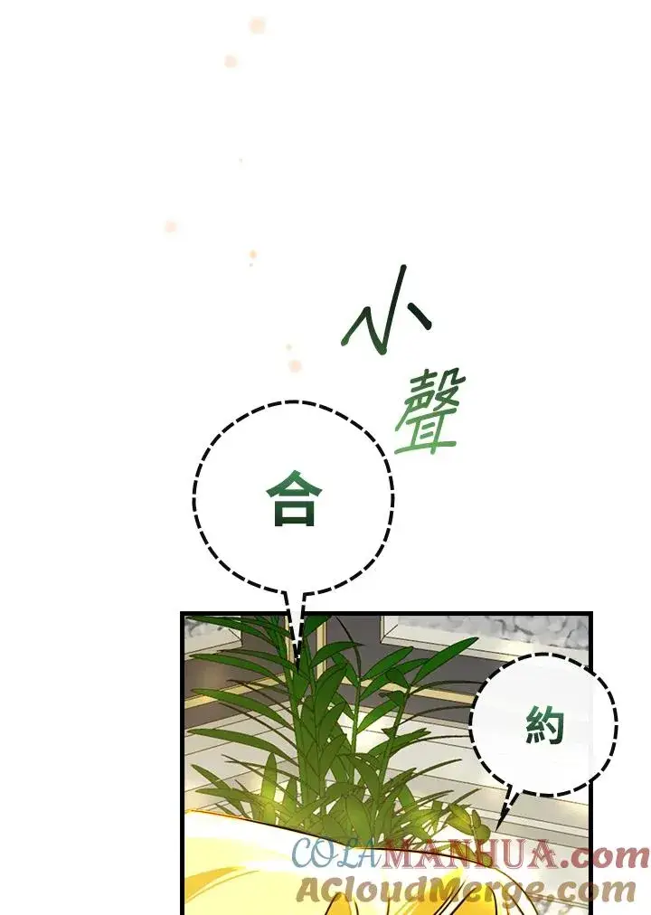 《童话里反派的完美结局》第30话图29