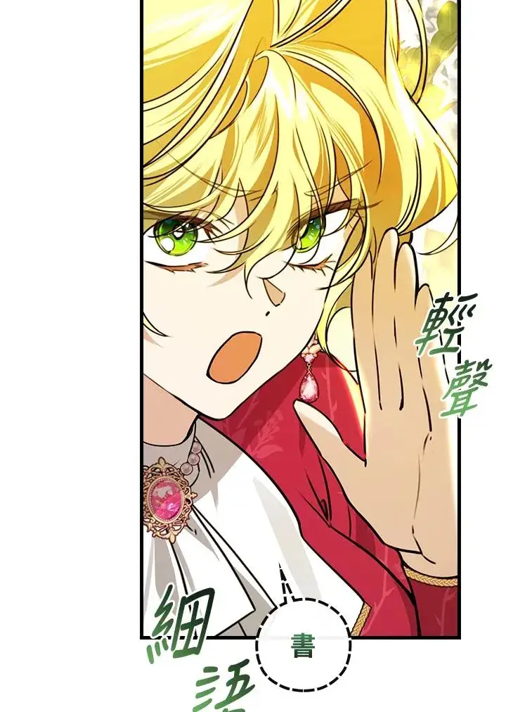 《童话里反派的完美结局》第30话图30