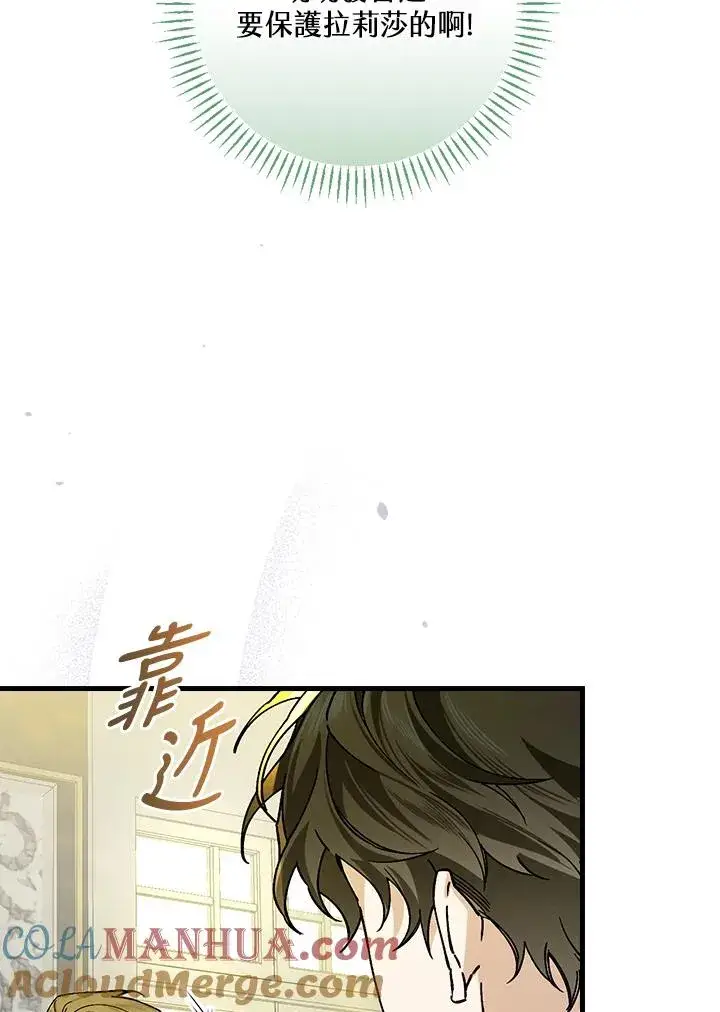 《童话里反派的完美结局》第30话图33
