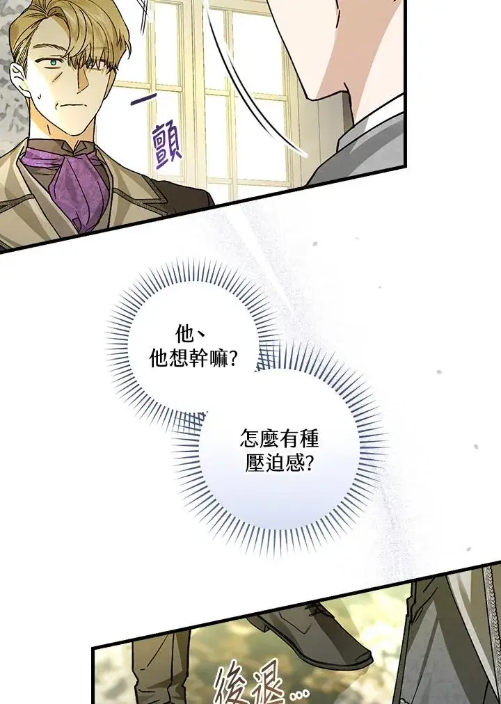 《童话里反派的完美结局》第30话图34