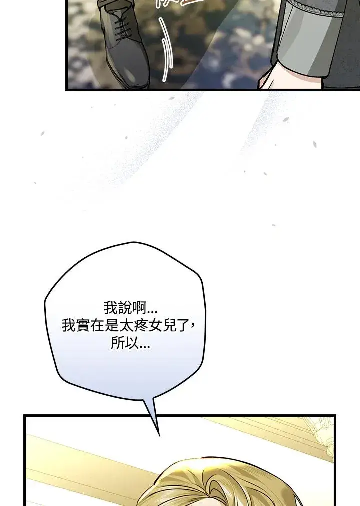 《童话里反派的完美结局》第30话图35