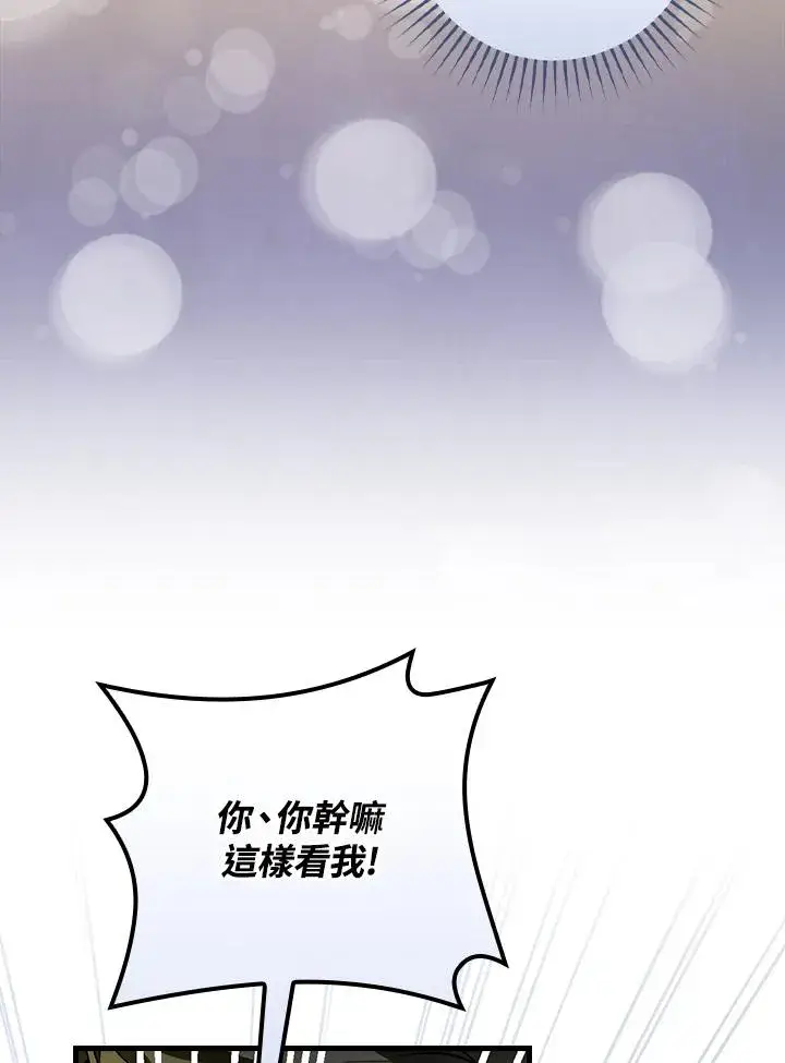 《童话里反派的完美结局》第30话图39