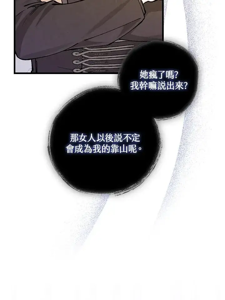 《童话里反派的完美结局》第30话图4