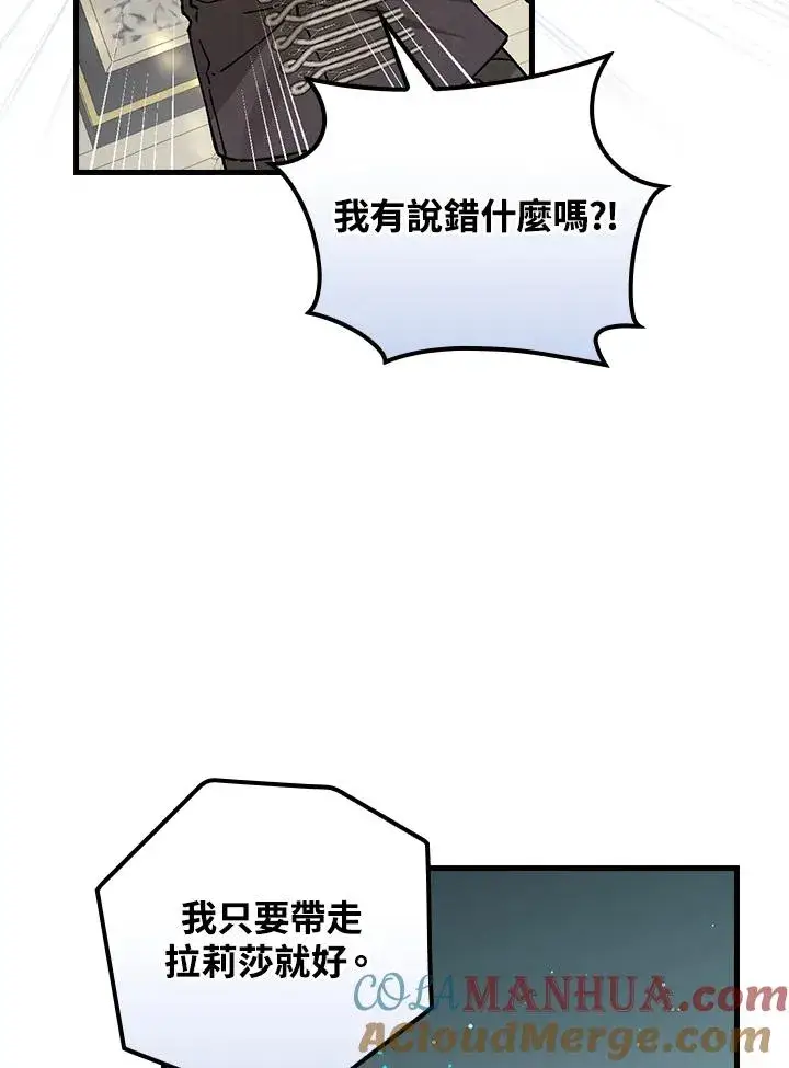 《童话里反派的完美结局》第30话图41