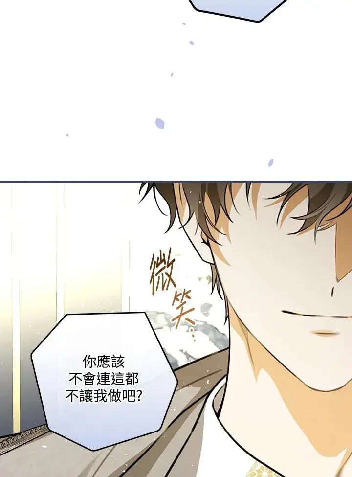 《童话里反派的完美结局》第30话图43