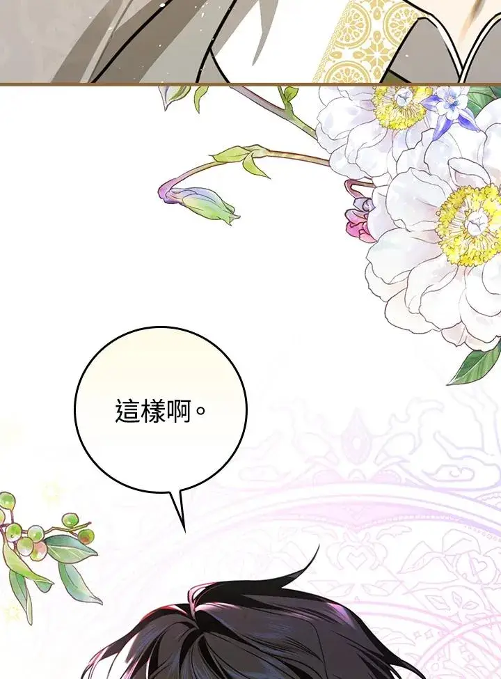 《童话里反派的完美结局》第30话图44