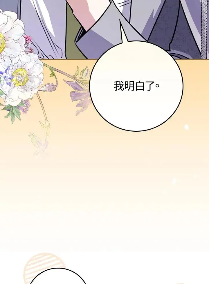 《童话里反派的完美结局》第30话图46