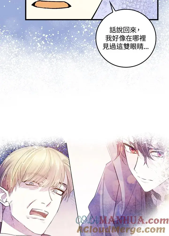 《童话里反派的完美结局》第30话图49