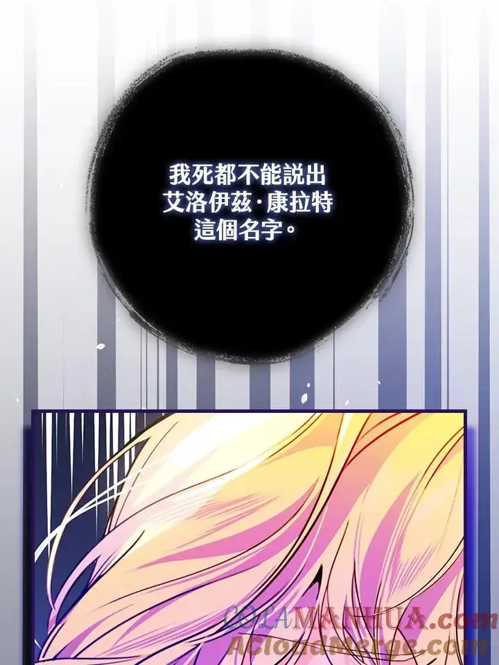 《童话里反派的完美结局》第30话图5