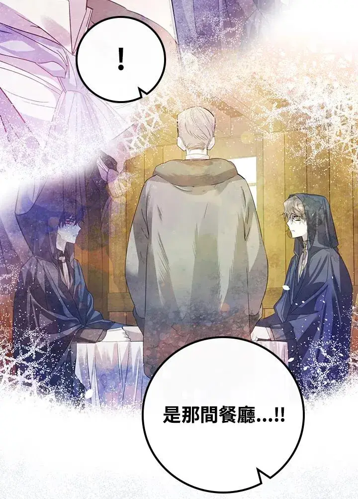 《童话里反派的完美结局》第30话图50