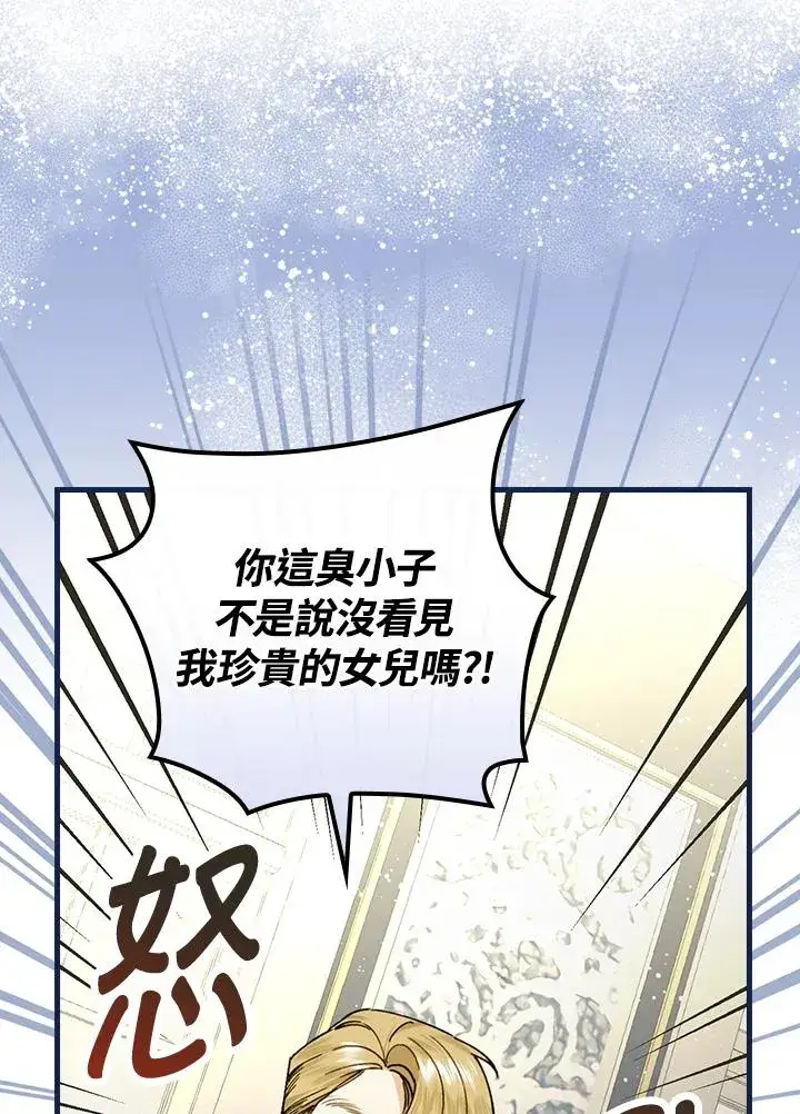 《童话里反派的完美结局》第30话图51
