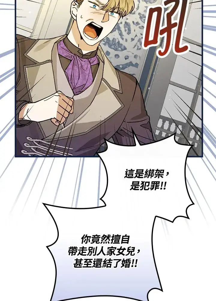 《童话里反派的完美结局》第30话图52