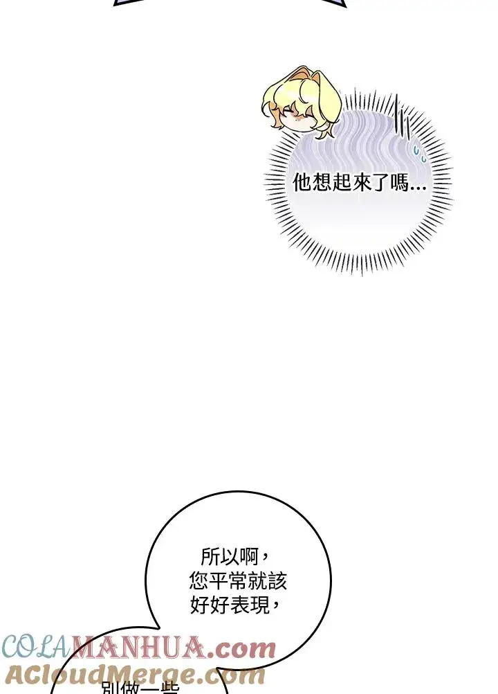 《童话里反派的完美结局》第30话图53