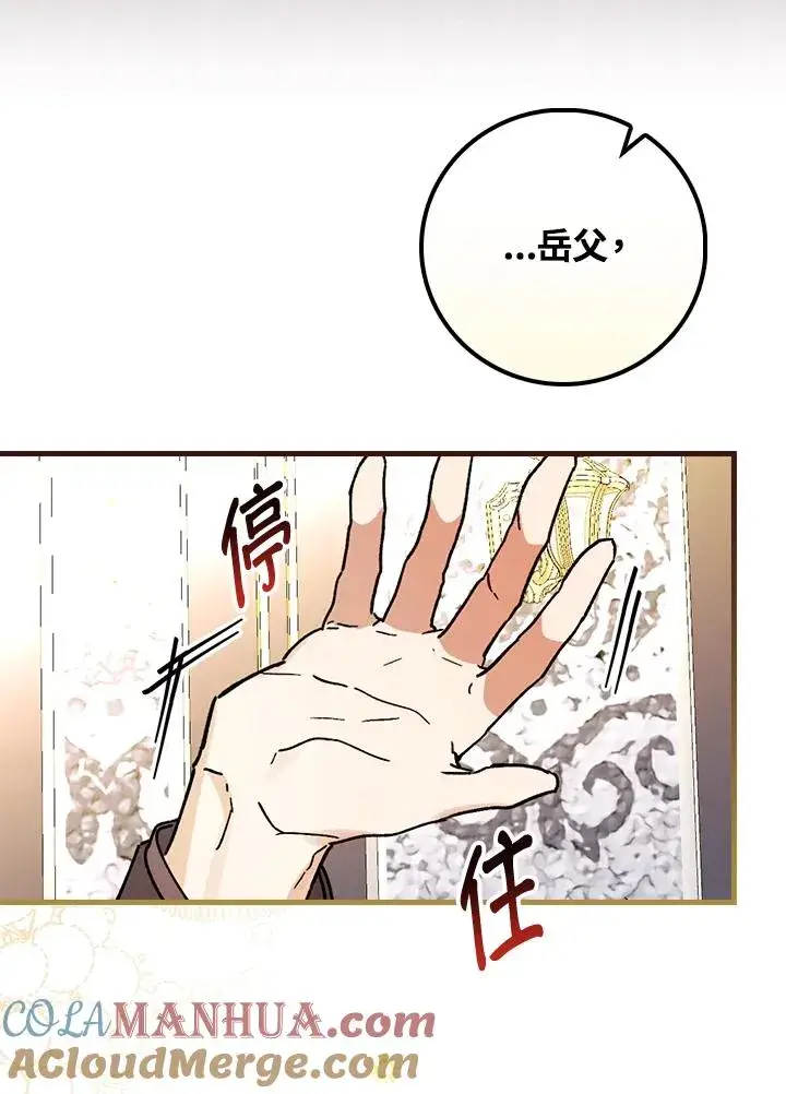 《童话里反派的完美结局》第30话图57
