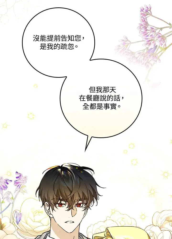 《童话里反派的完美结局》第30话图58