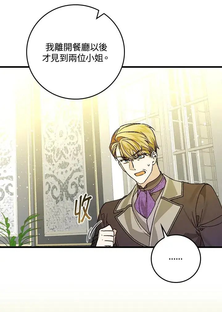 《童话里反派的完美结局》第30话图60