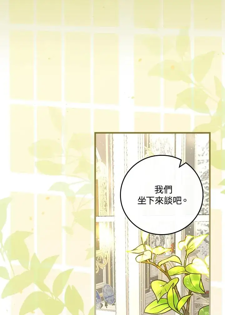 《童话里反派的完美结局》第30话图62