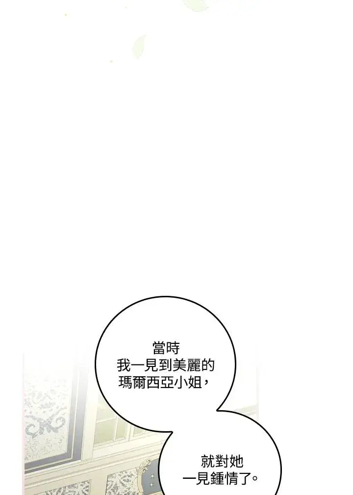 《童话里反派的完美结局》第30话图64