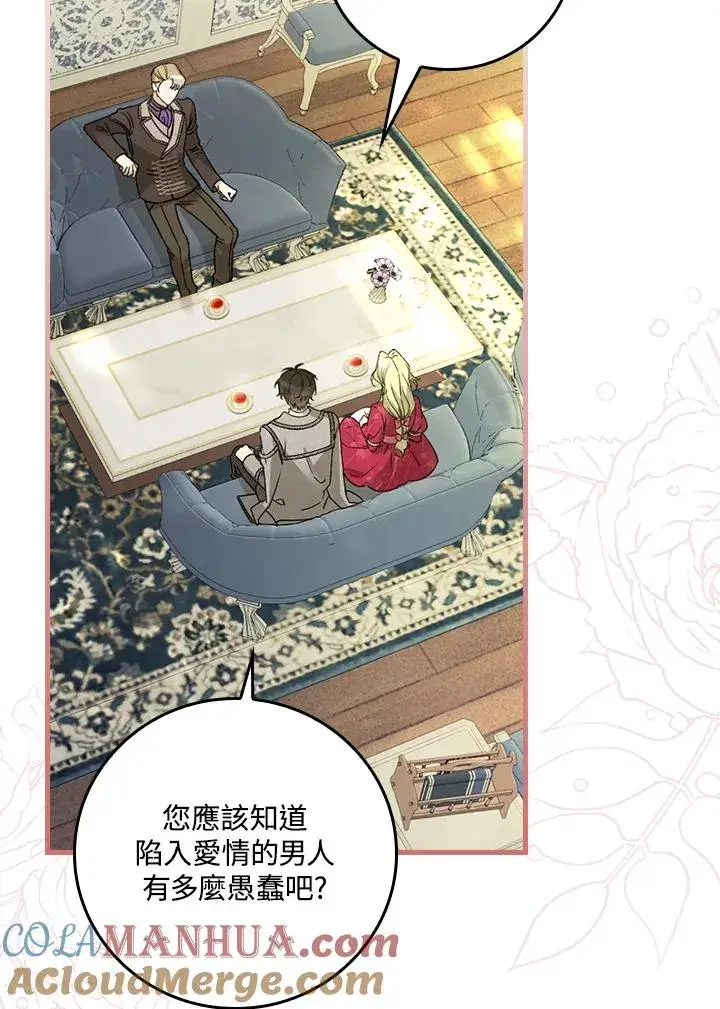 《童话里反派的完美结局》第30话图65