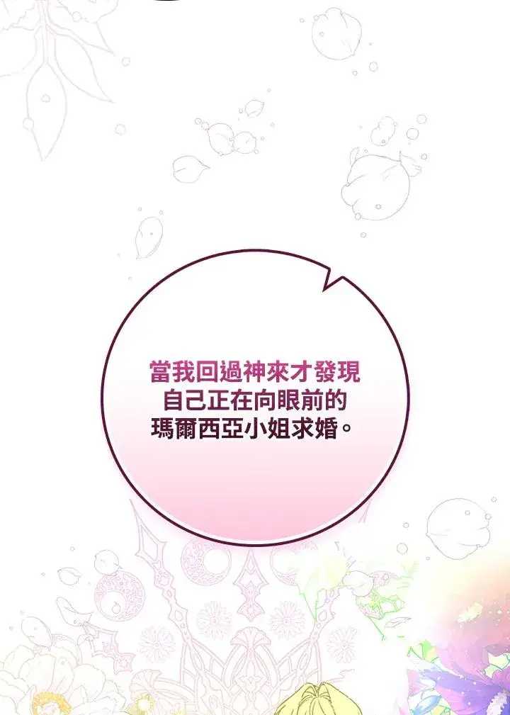 《童话里反派的完美结局》第30话图66