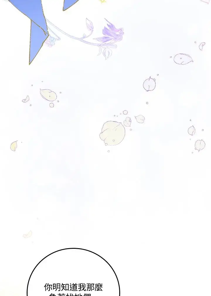 《童话里反派的完美结局》第30话图68