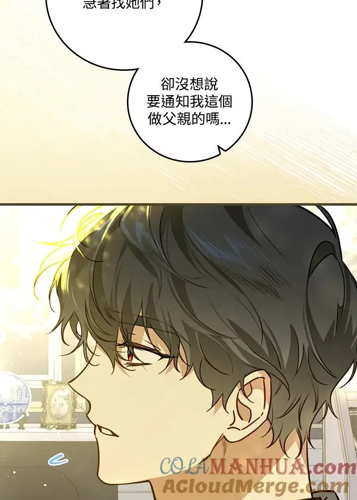 《童话里反派的完美结局》第30话图69