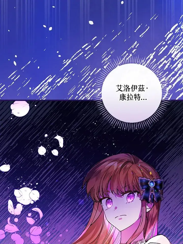 《童话里反派的完美结局》第30话图7