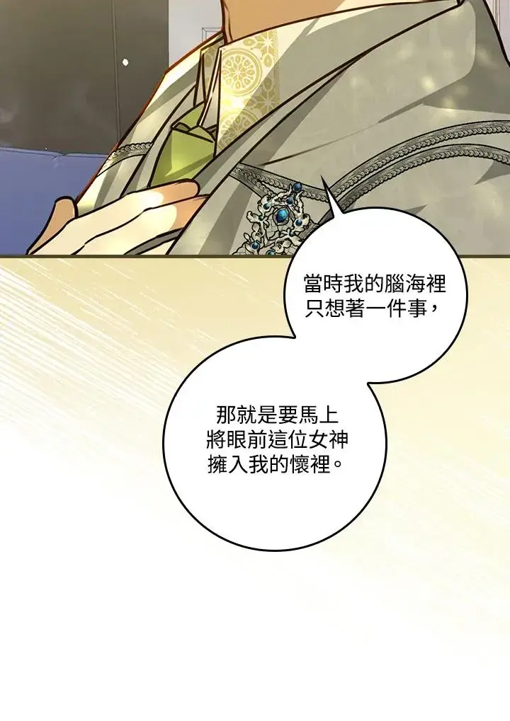 《童话里反派的完美结局》第30话图70