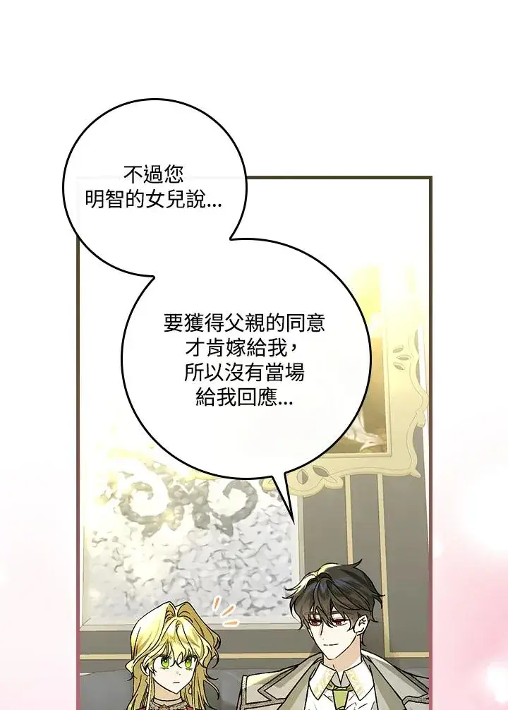 《童话里反派的完美结局》第30话图71