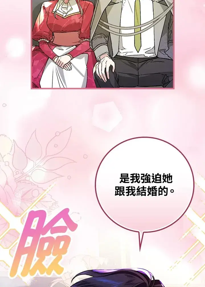 《童话里反派的完美结局》第30话图72