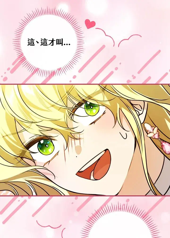 《童话里反派的完美结局》第30话图74