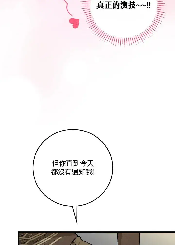 《童话里反派的完美结局》第30话图75