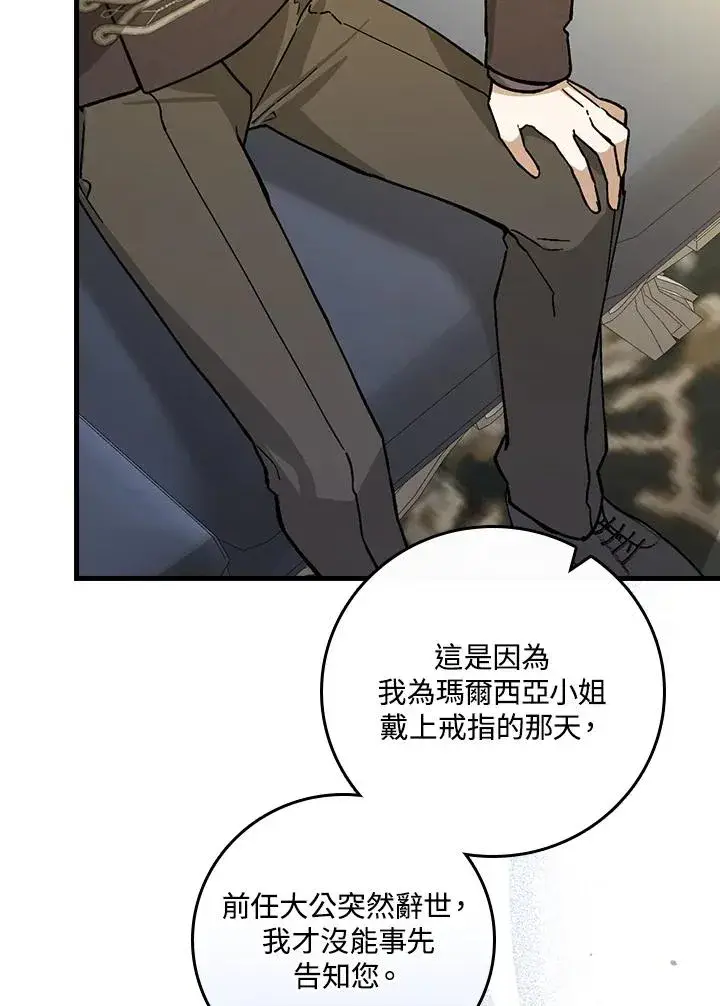 《童话里反派的完美结局》第30话图76