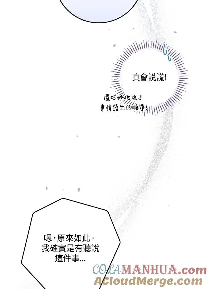 《童话里反派的完美结局》第30话图77