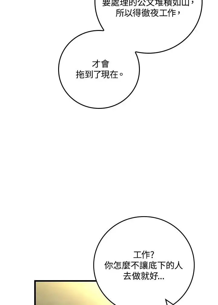 《童话里反派的完美结局》第30话图79