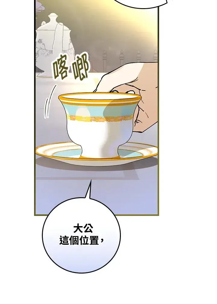 《童话里反派的完美结局》第30话图80