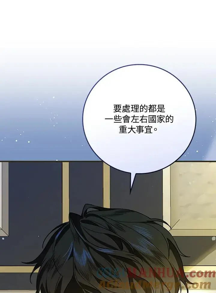 《童话里反派的完美结局》第30话图81