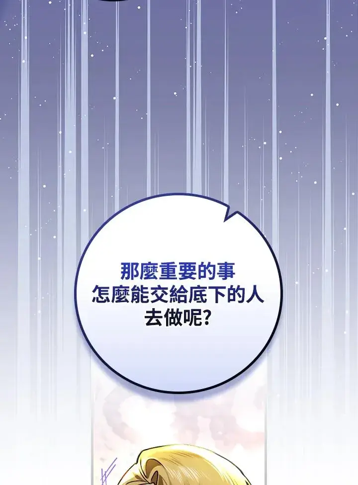 《童话里反派的完美结局》第30话图83