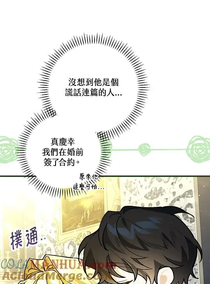 《童话里反派的完美结局》第30话图85