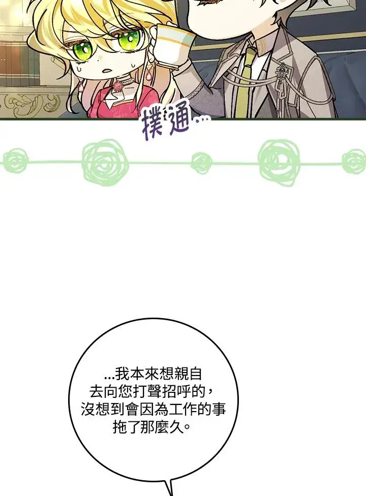 《童话里反派的完美结局》第30话图86